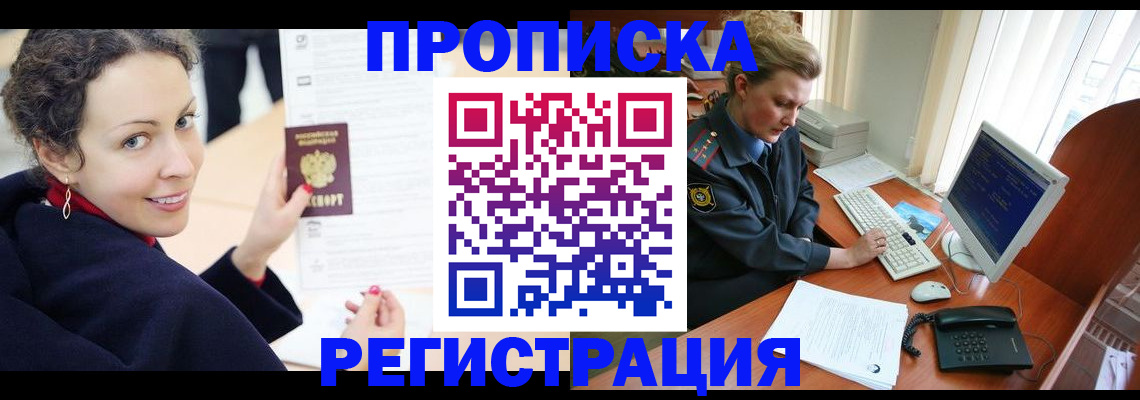 временная регистрация недорого в Плавске