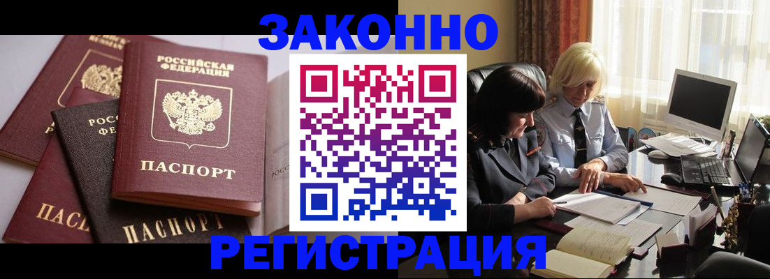 купить прописку в Плавске