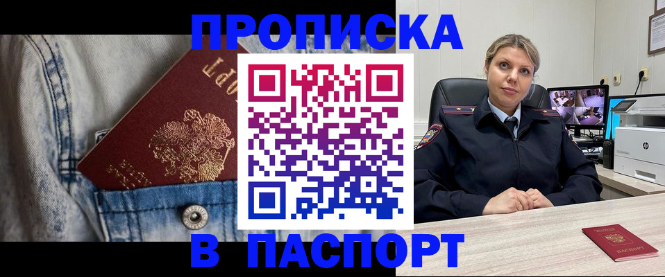 прописка от собственника в Плавске